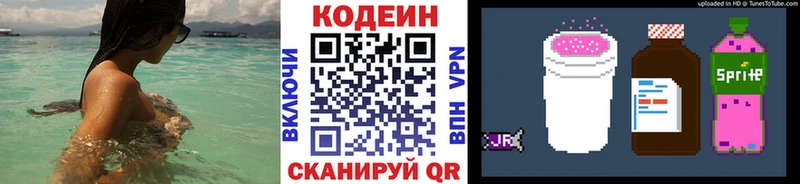 купить   Малая Вишера  Кодеиновый сироп Lean Purple Drank 